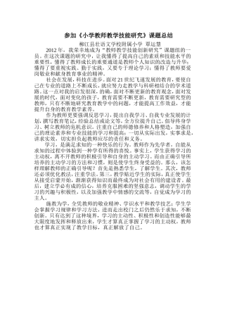 小学教师教学技能