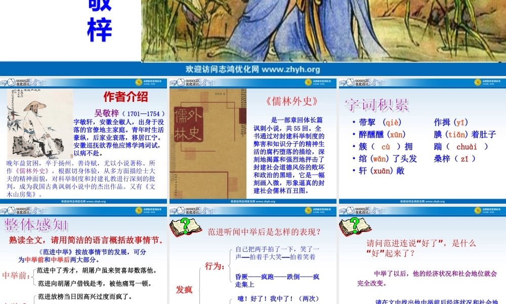 范进中举课件 (2)