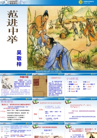 范进中举课件 (2)