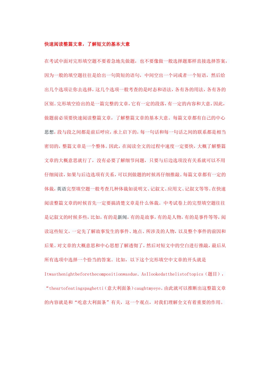 快速阅读整篇文章_第1页