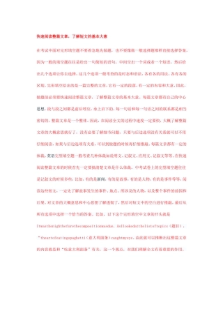 快速阅读整篇文章