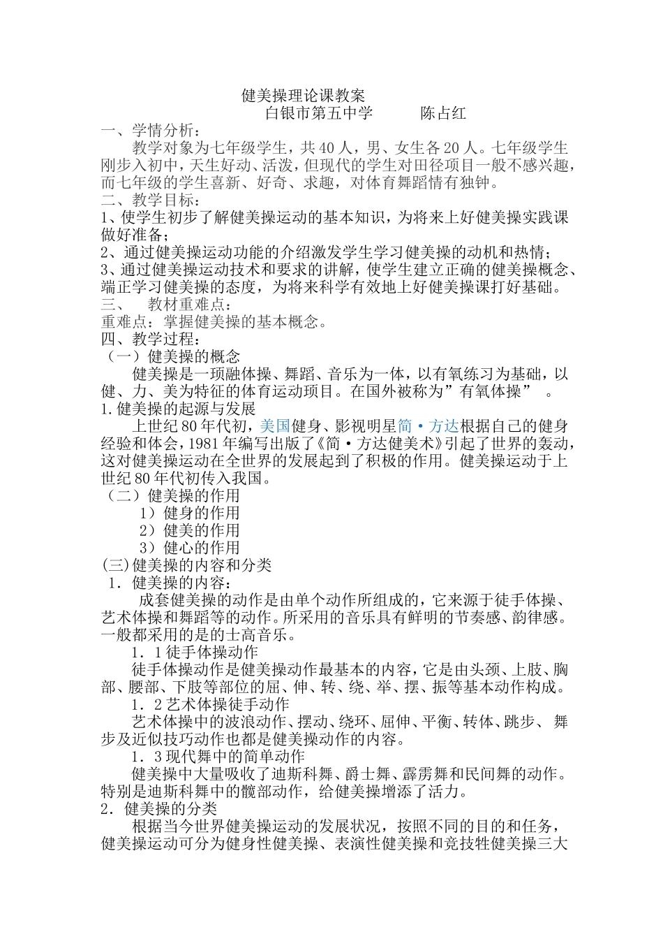 健美操第一学期理论课教案_第1页