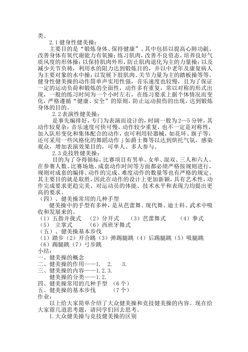 健美操第一学期理论课教案_第2页