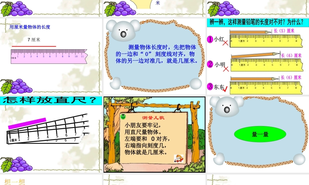 厘米的认识课件