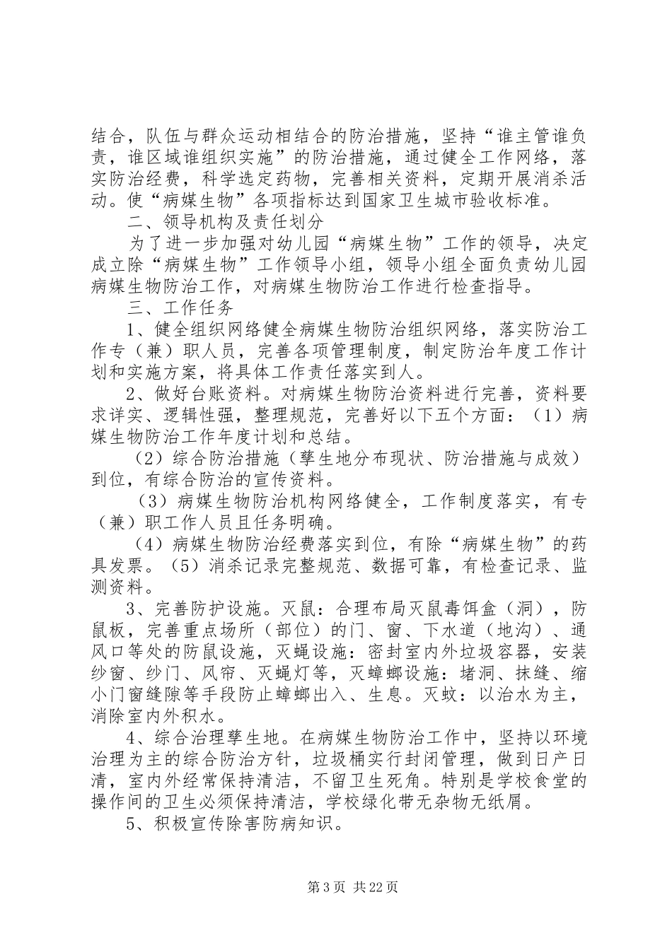 病媒生预防控制计划_第3页