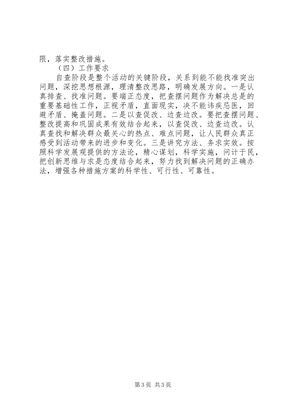 物价局强责问效阶段工作安排_第3页