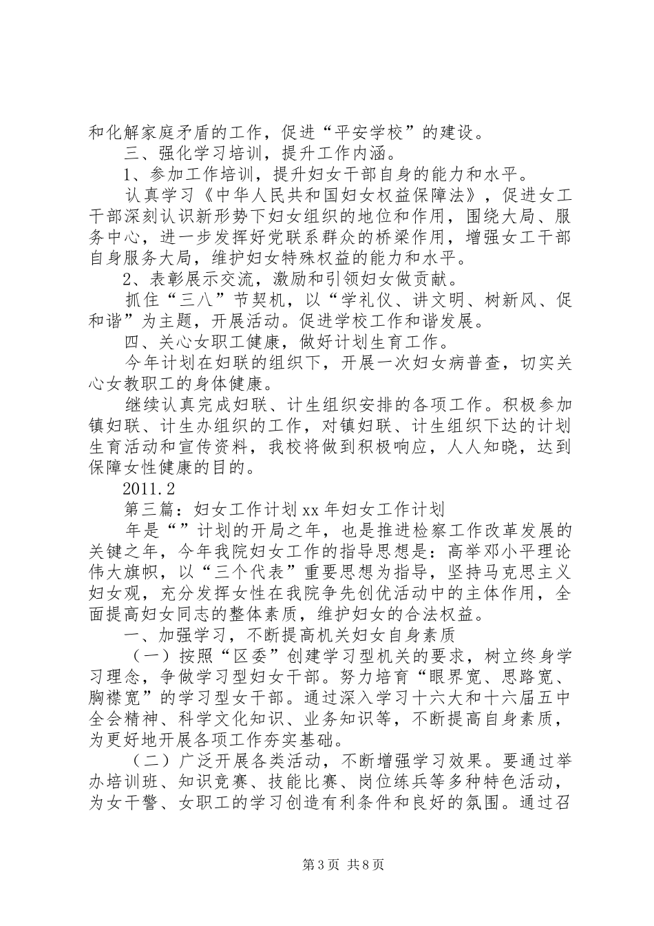 社区妇女工作计划_第3页