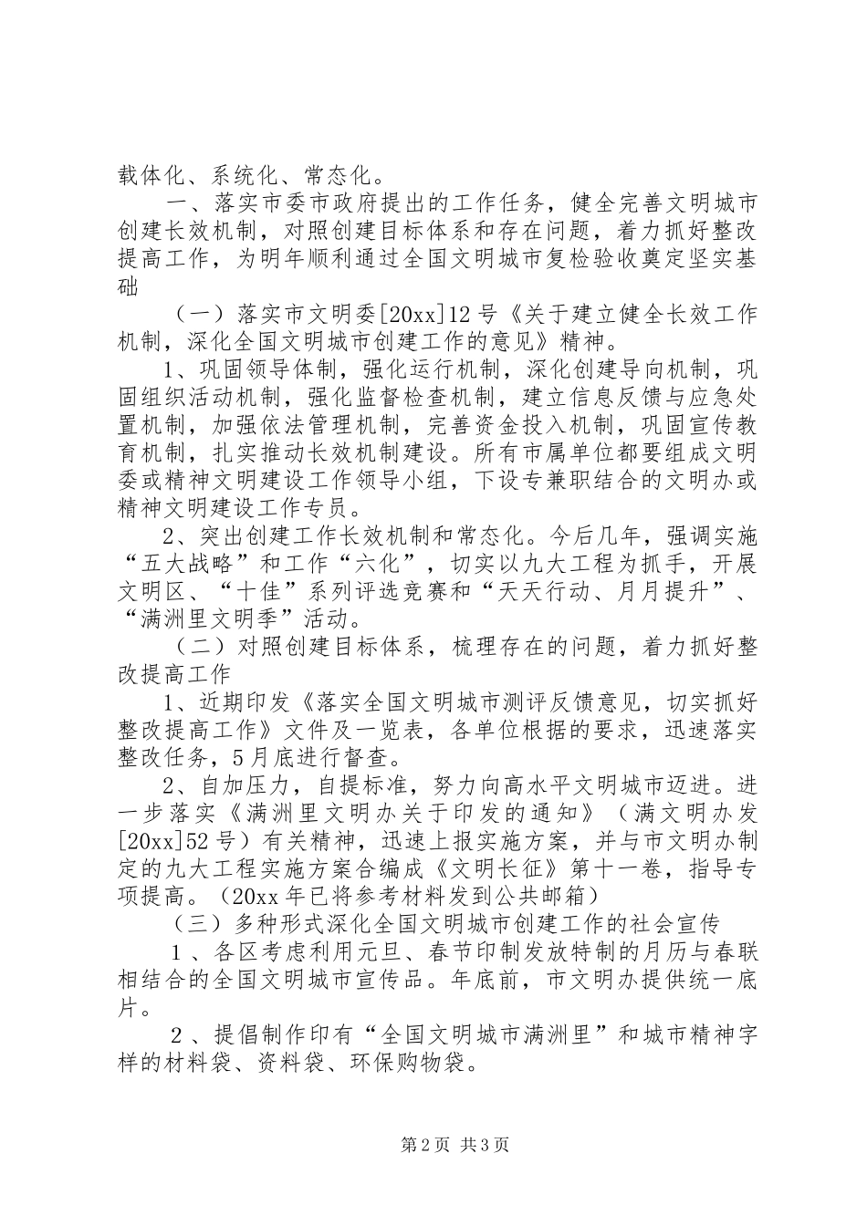 机关办公室的工作计划_第2页