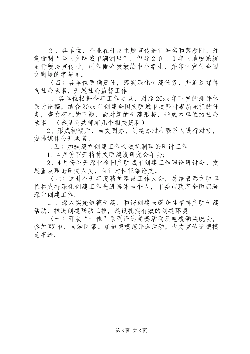 机关办公室的工作计划_第3页