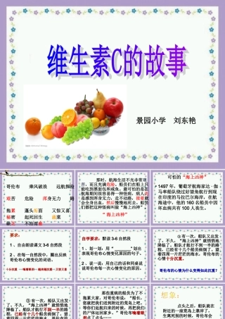 新维生素c的故事