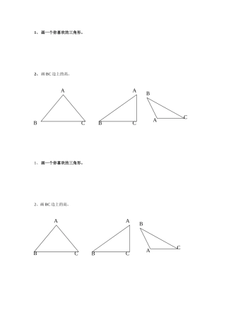 画一个你喜欢的三角形