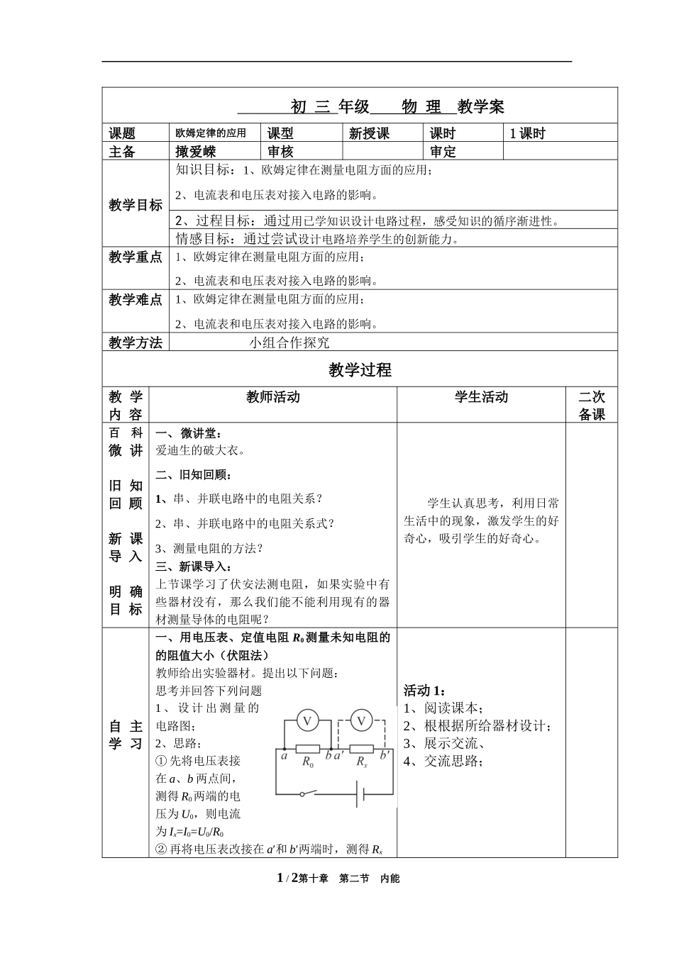 欧姆定律的应用教学案_第1页