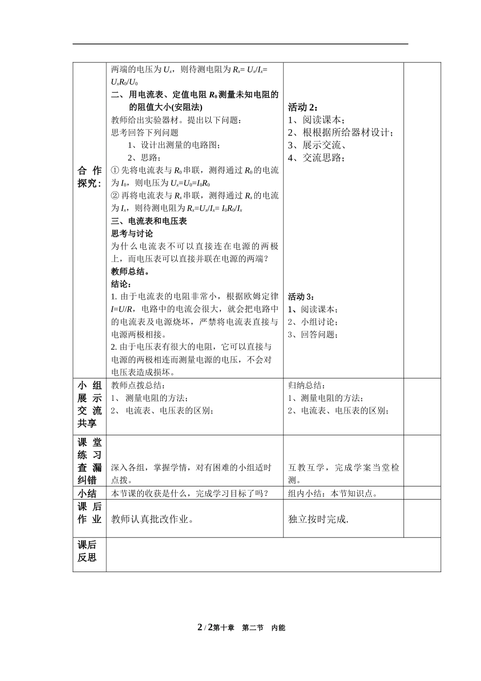 欧姆定律的应用教学案_第2页