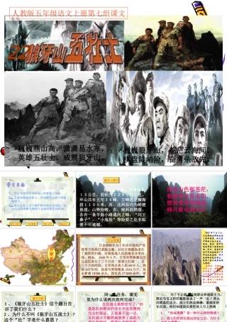 人教版五年级语文上册第七组《22狼牙山五壮士》PPT课件