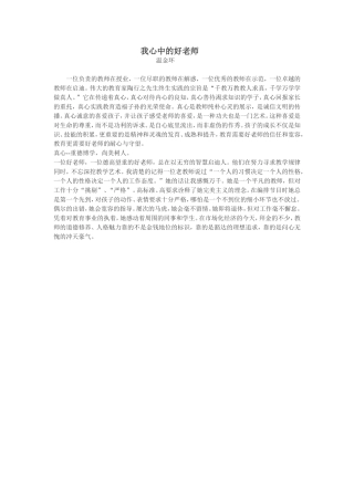 我心中的好老师(温金环)