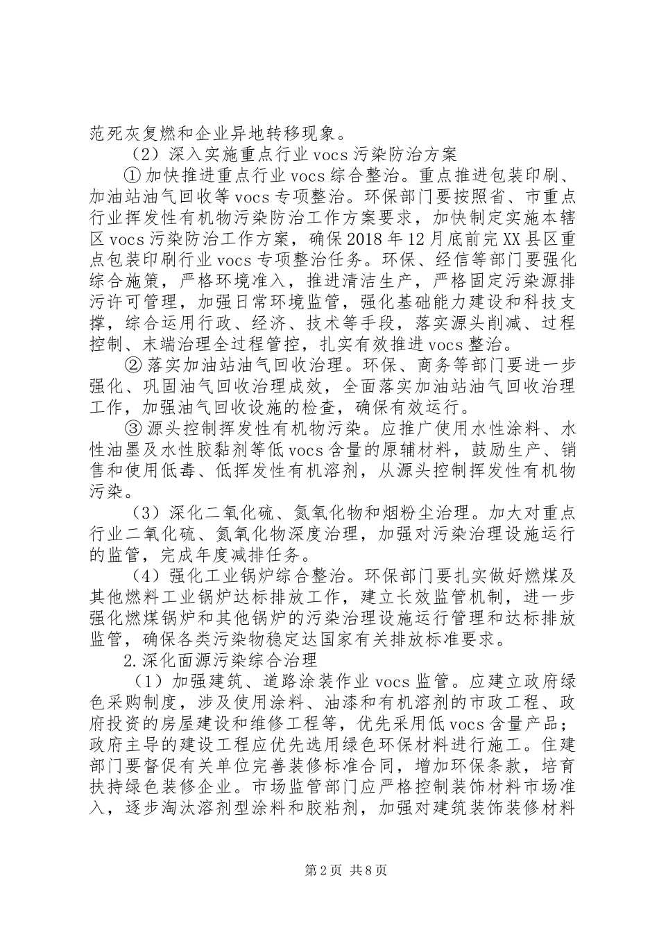 大气污染防治实施计划范文_第2页