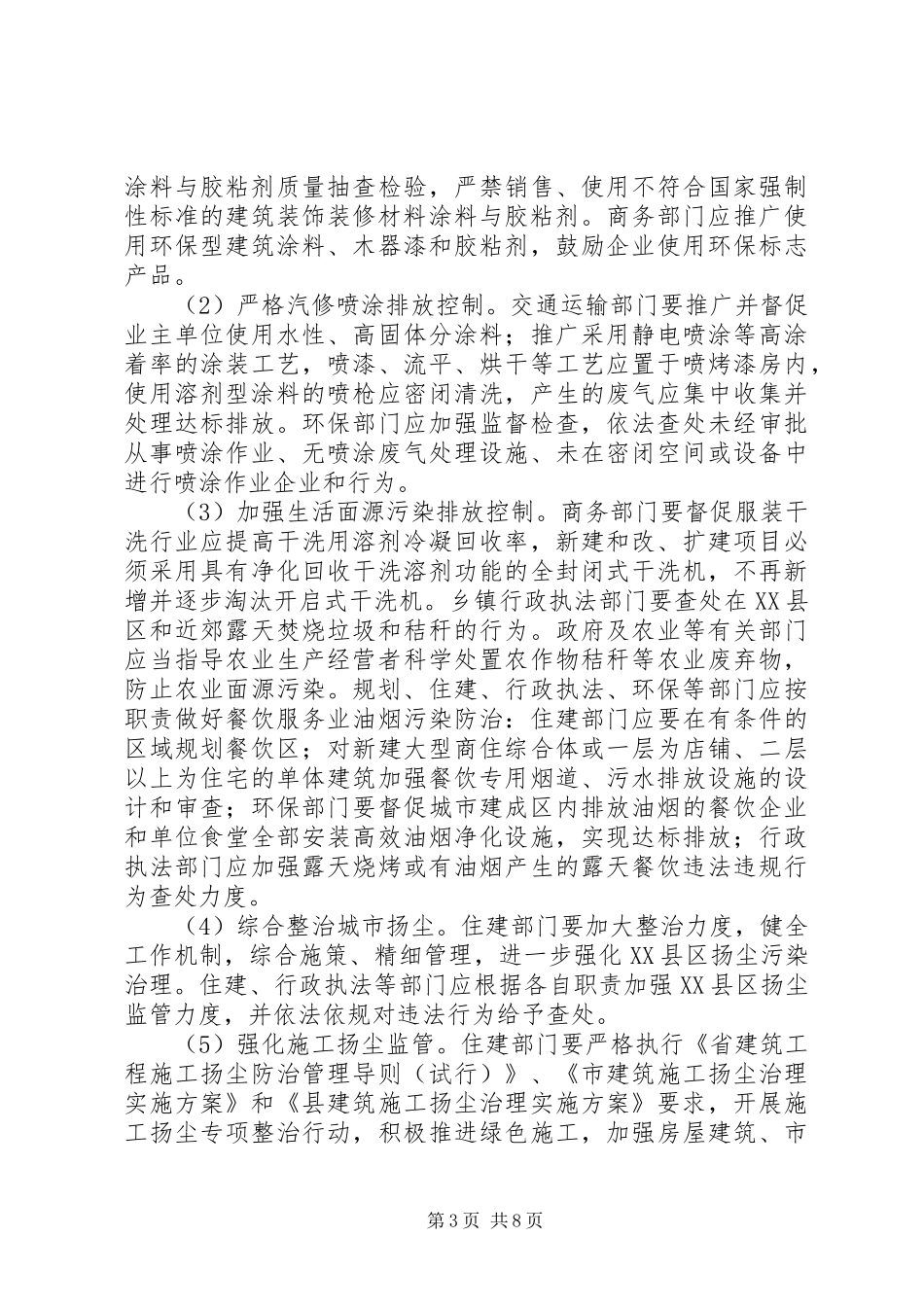 大气污染防治实施计划范文_第3页