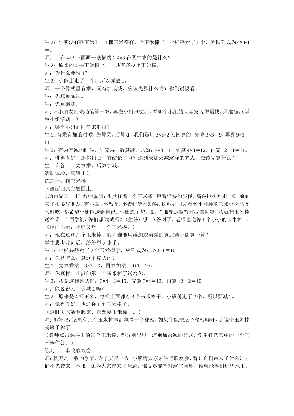 乘加乘减教学案例与反思_第2页