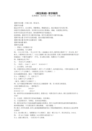 乘加乘减教学案例与反思