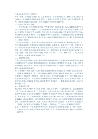 浅谈如何提高学生的计算能力 (3)
