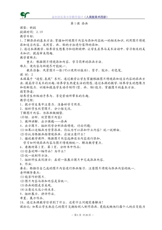 四册教学设计