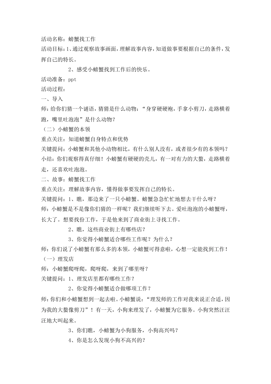 大班活动《螃蟹找工作》_第1页