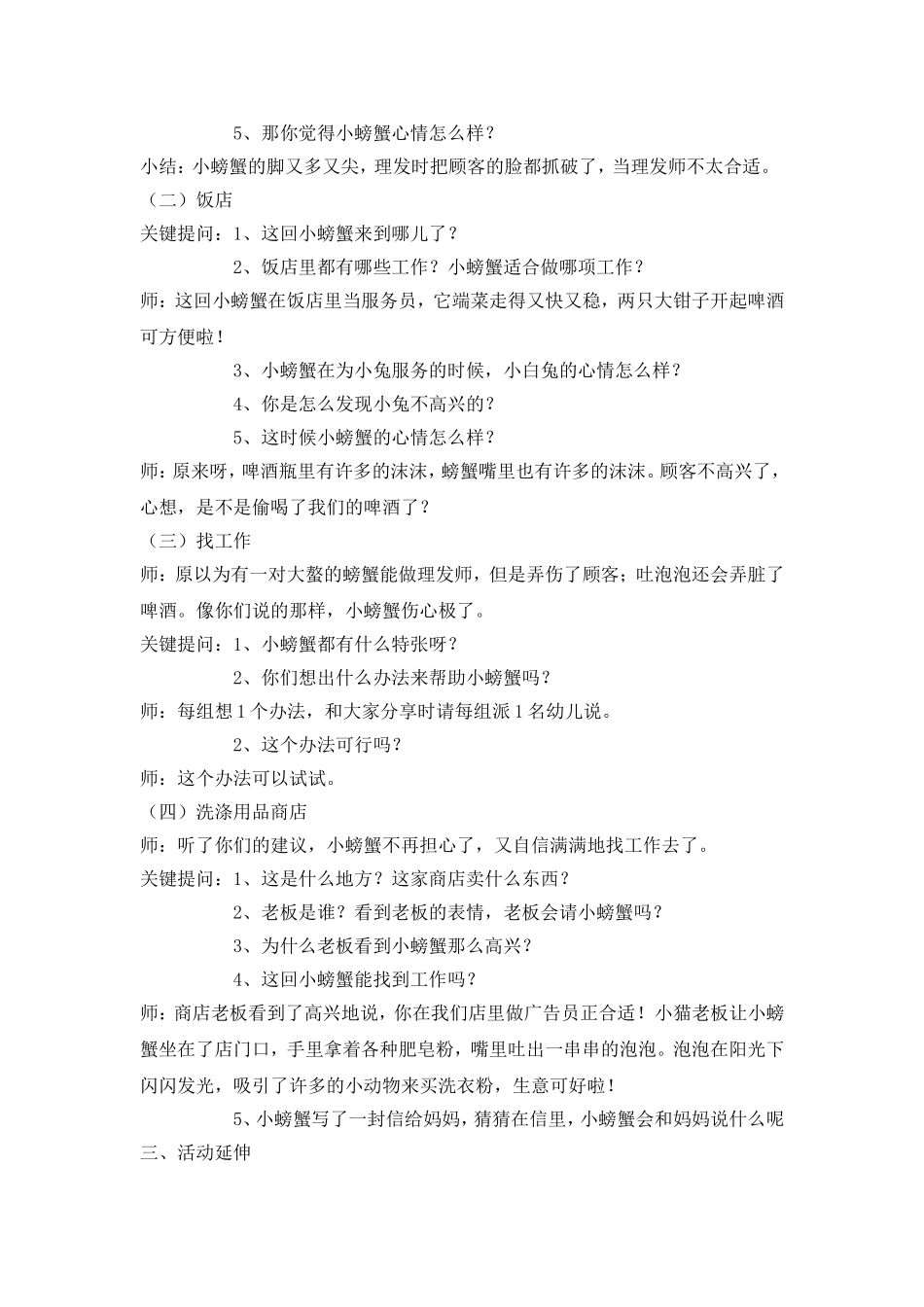 大班活动《螃蟹找工作》_第2页