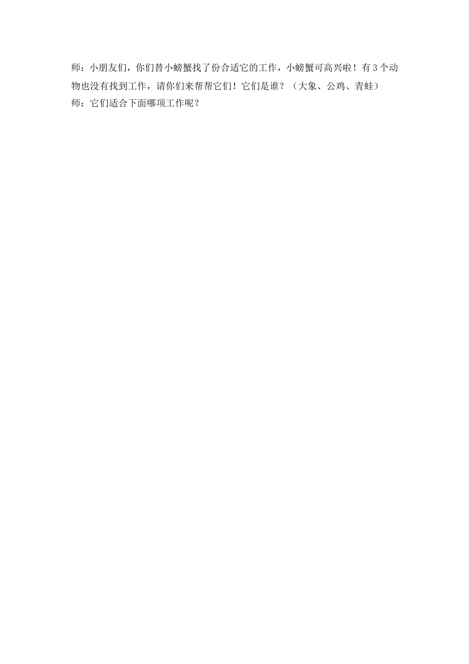 大班活动《螃蟹找工作》_第3页