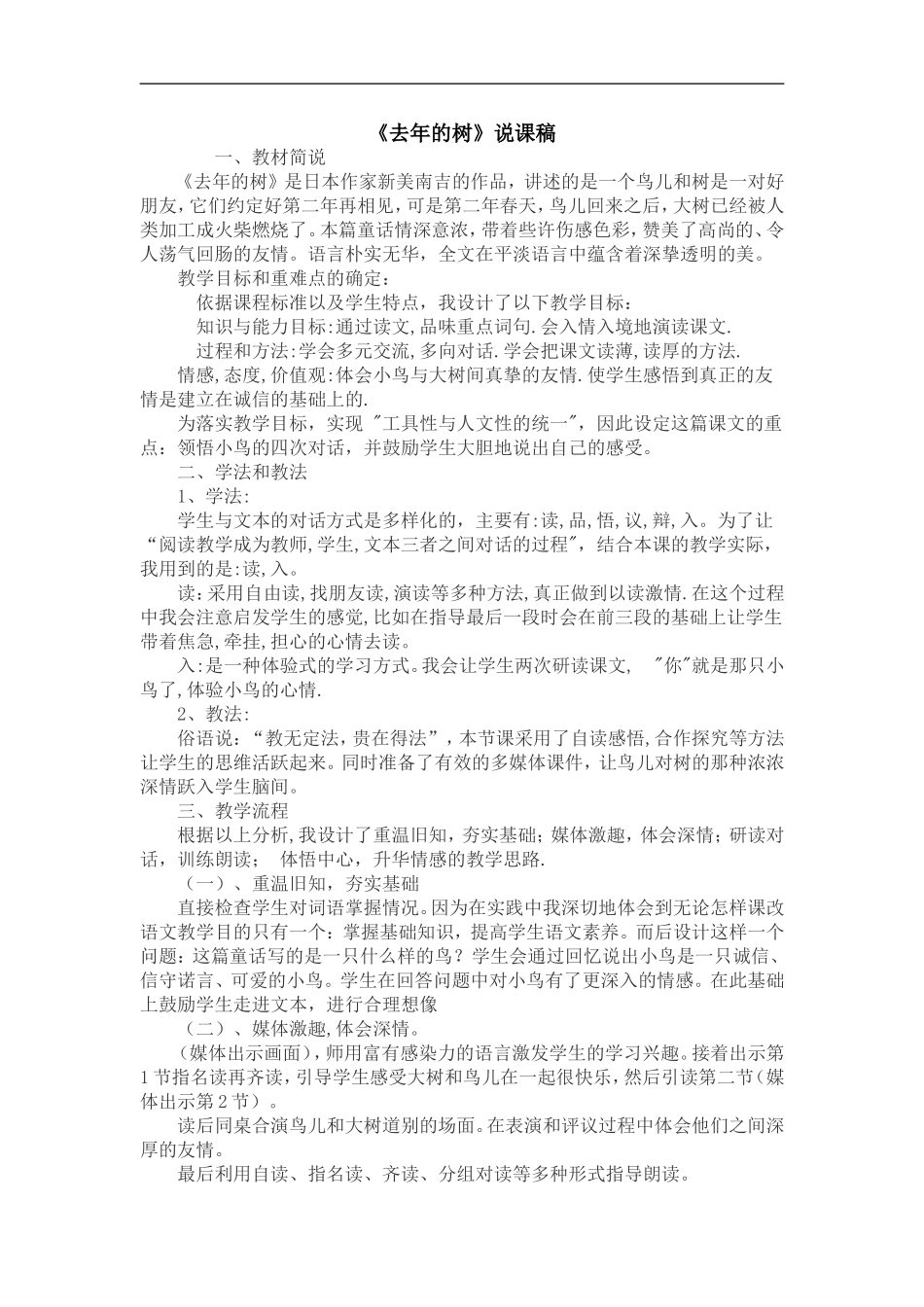 去年的树说课_第1页