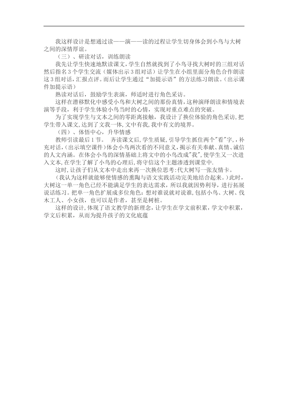 去年的树说课_第2页