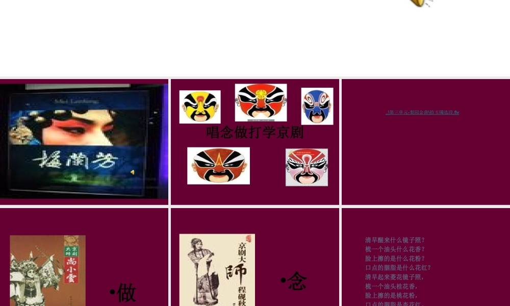 唱念做打学京剧