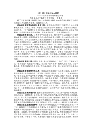 语文课堂教学六需要(1)