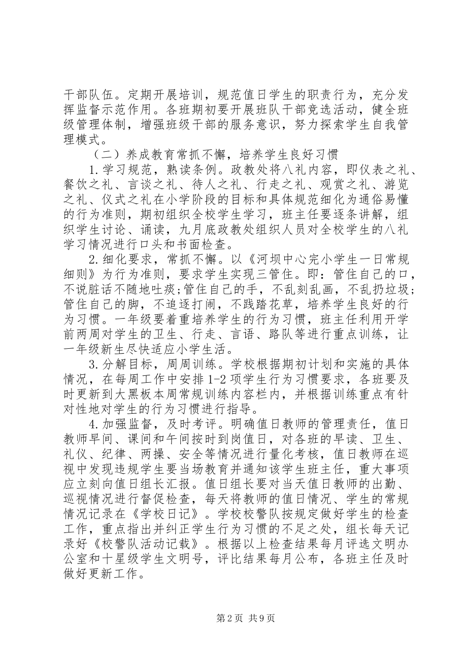 机关党支部下半年学习计划_第2页