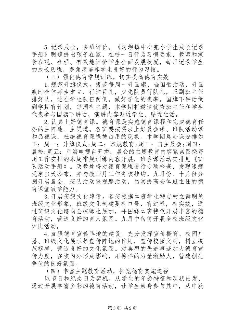 机关党支部下半年学习计划_第3页