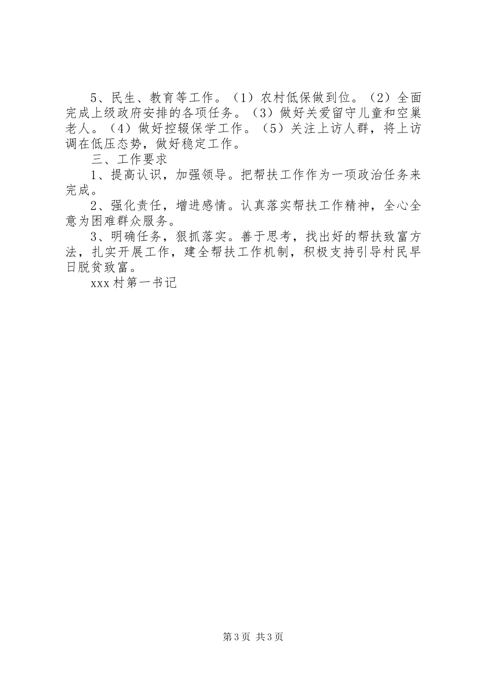 第一书记驻村工作计划_第3页