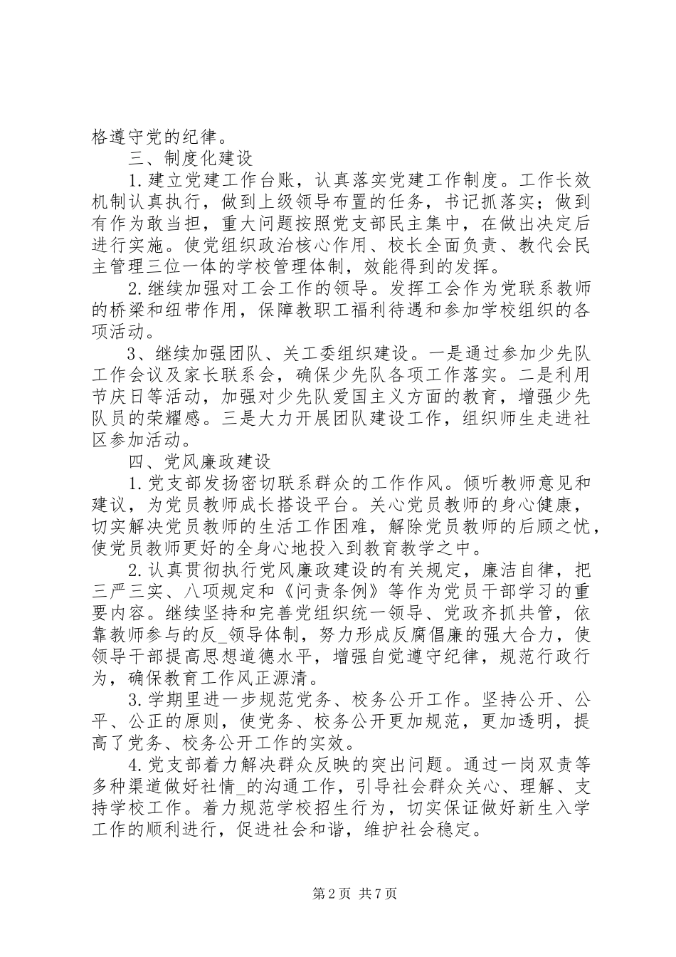 学校党建年度工作计划模板_第2页