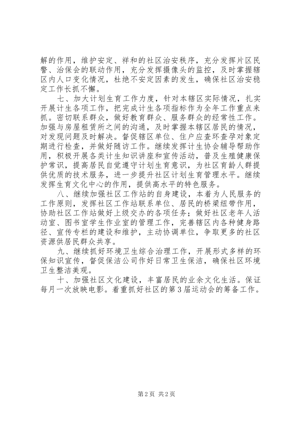 社区综合党总支年度工作计划_第2页