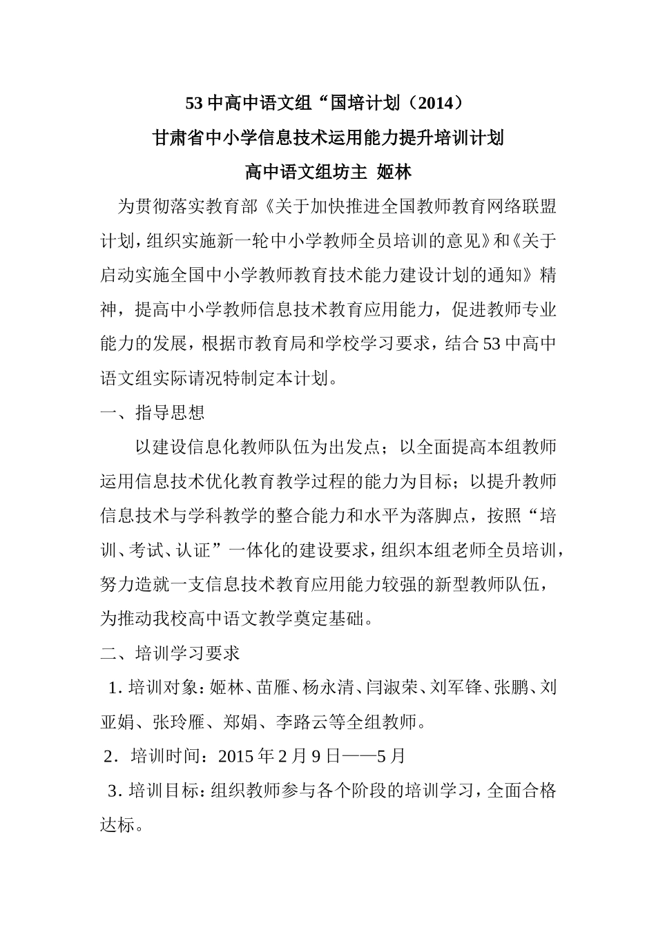 中高中语文组信息技术运用能力培训计划_第1页