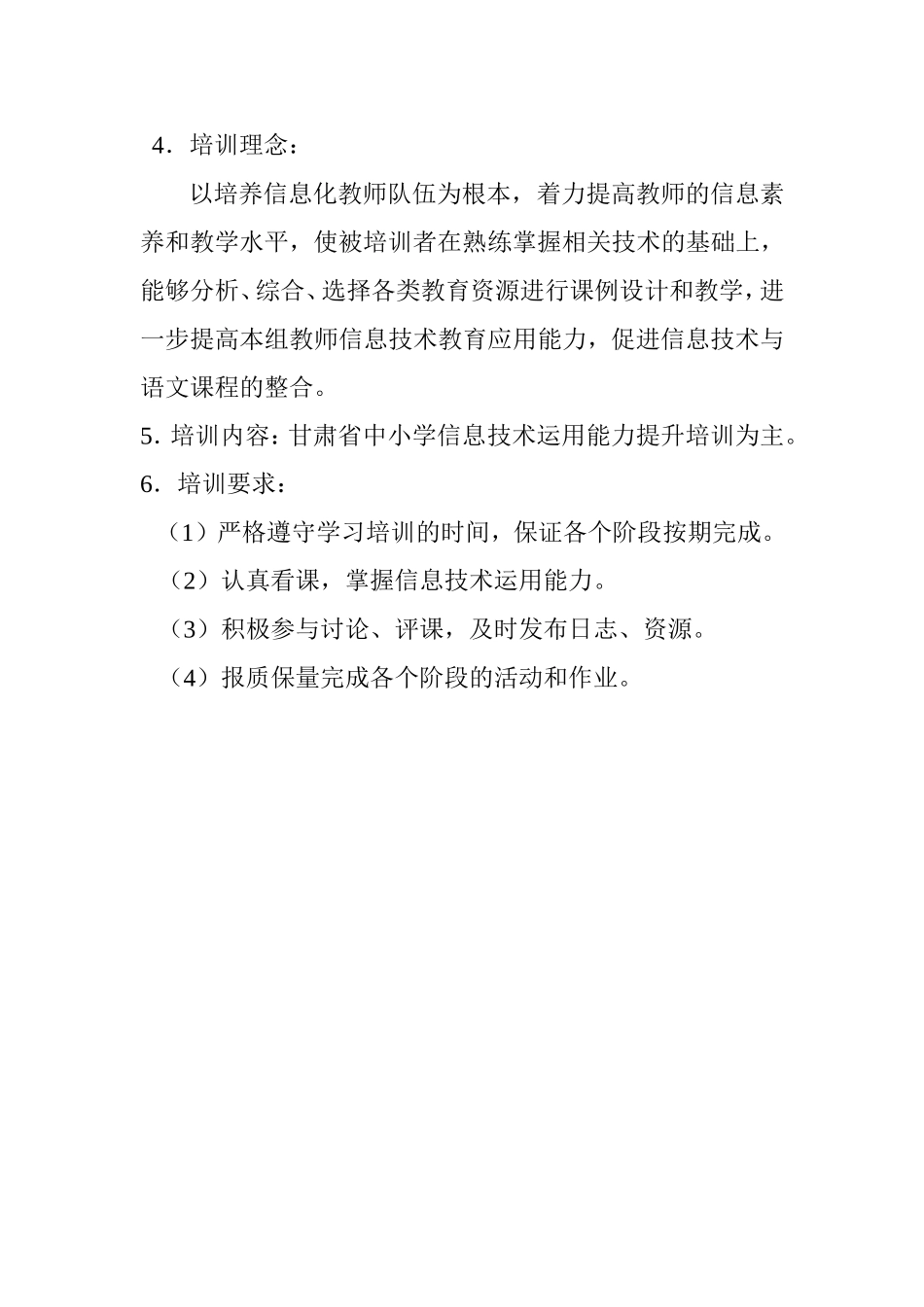 中高中语文组信息技术运用能力培训计划_第2页