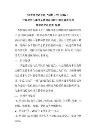 中高中语文组信息技术运用能力培训计划