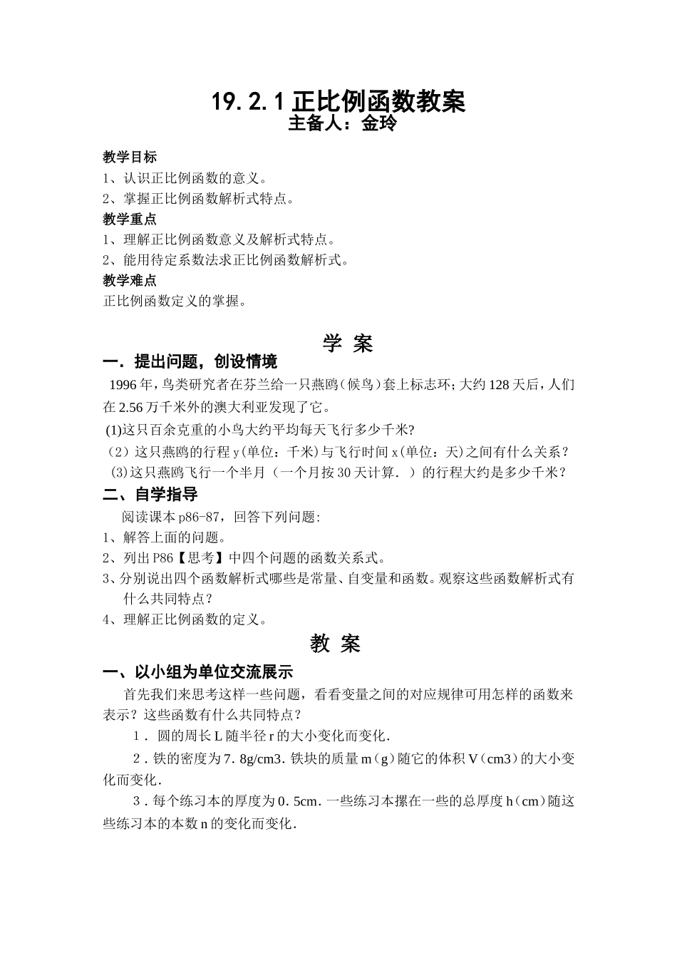 正比例函数第一课时_第1页