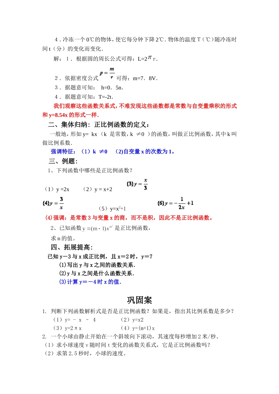 正比例函数第一课时_第2页