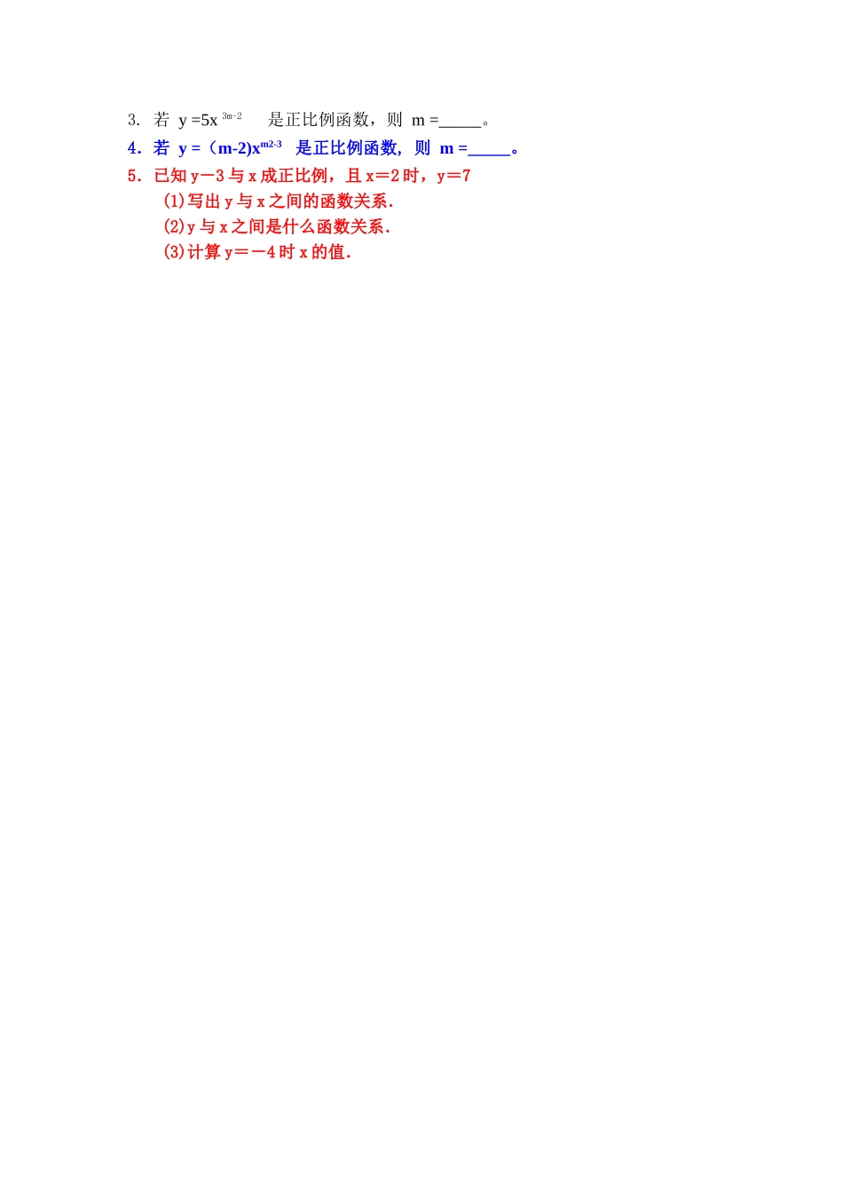 正比例函数第一课时_第3页