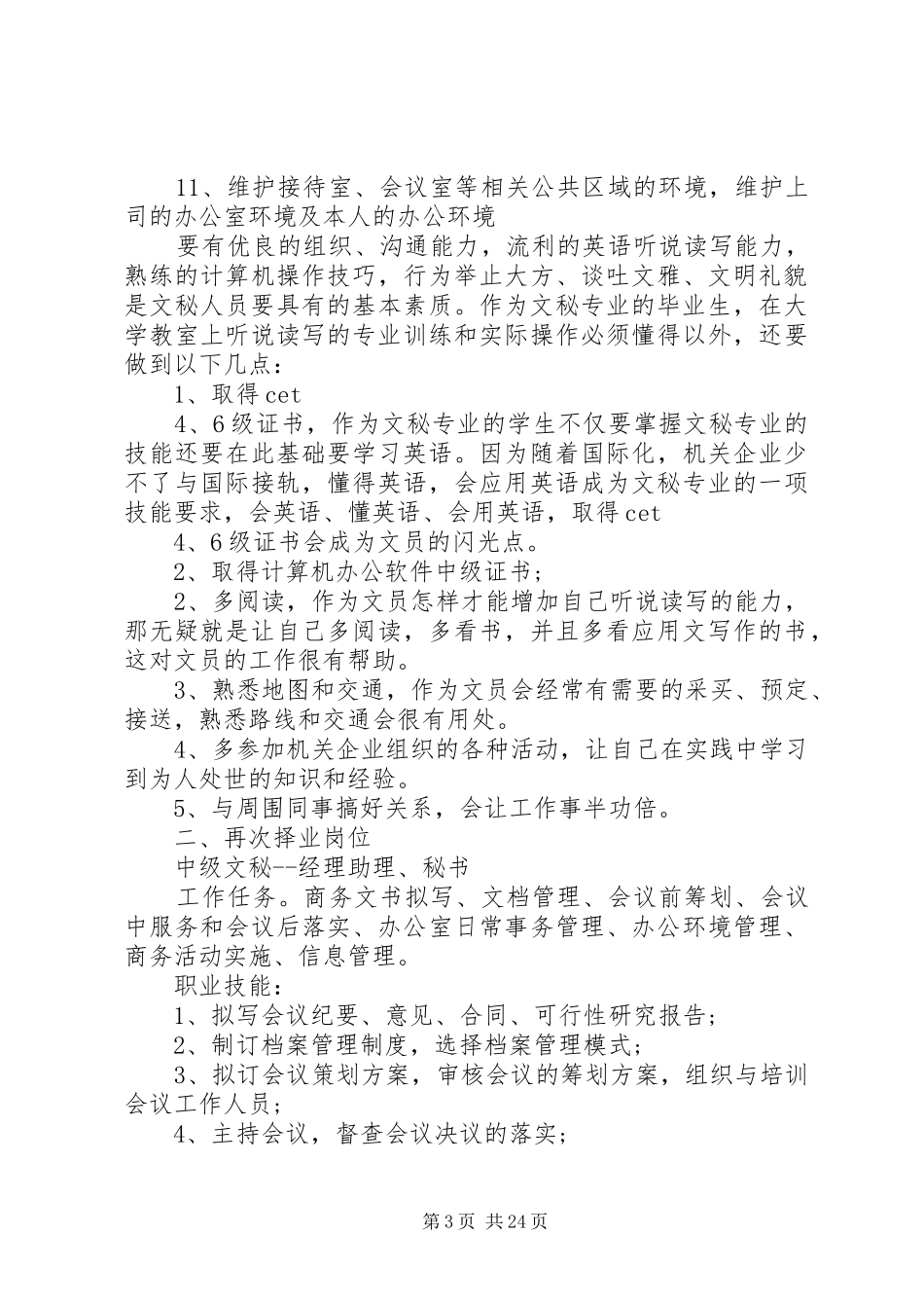 文秘专业的就业计划_第3页
