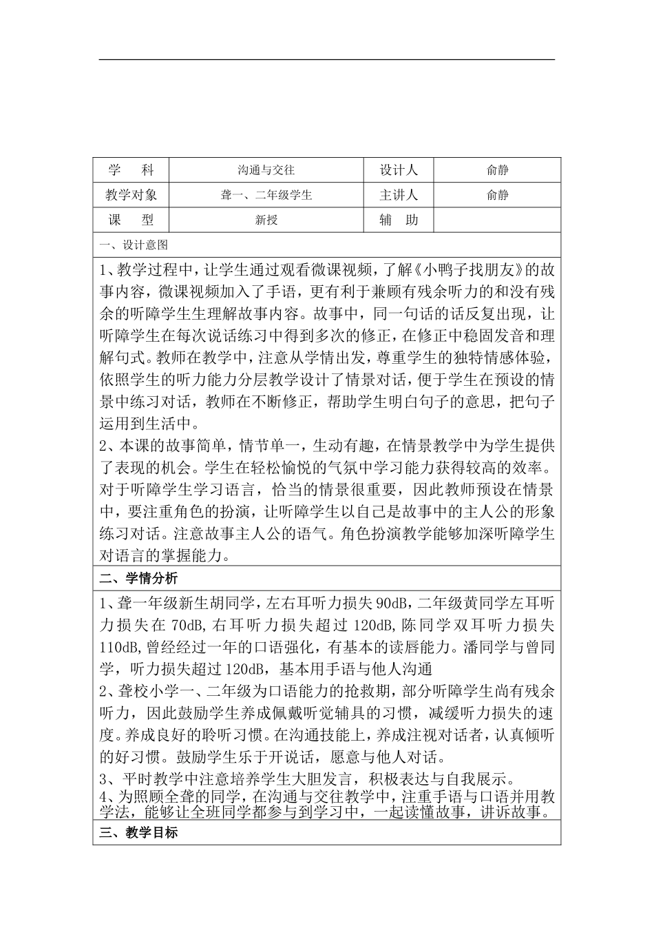 课程名称：《小鸭子找朋友》_第2页