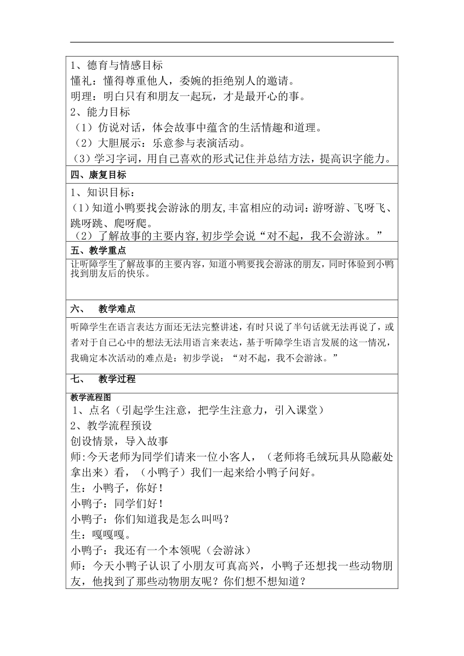 课程名称：《小鸭子找朋友》_第3页