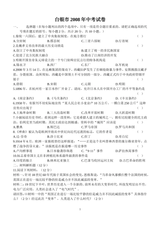 白银市2008年中考试卷