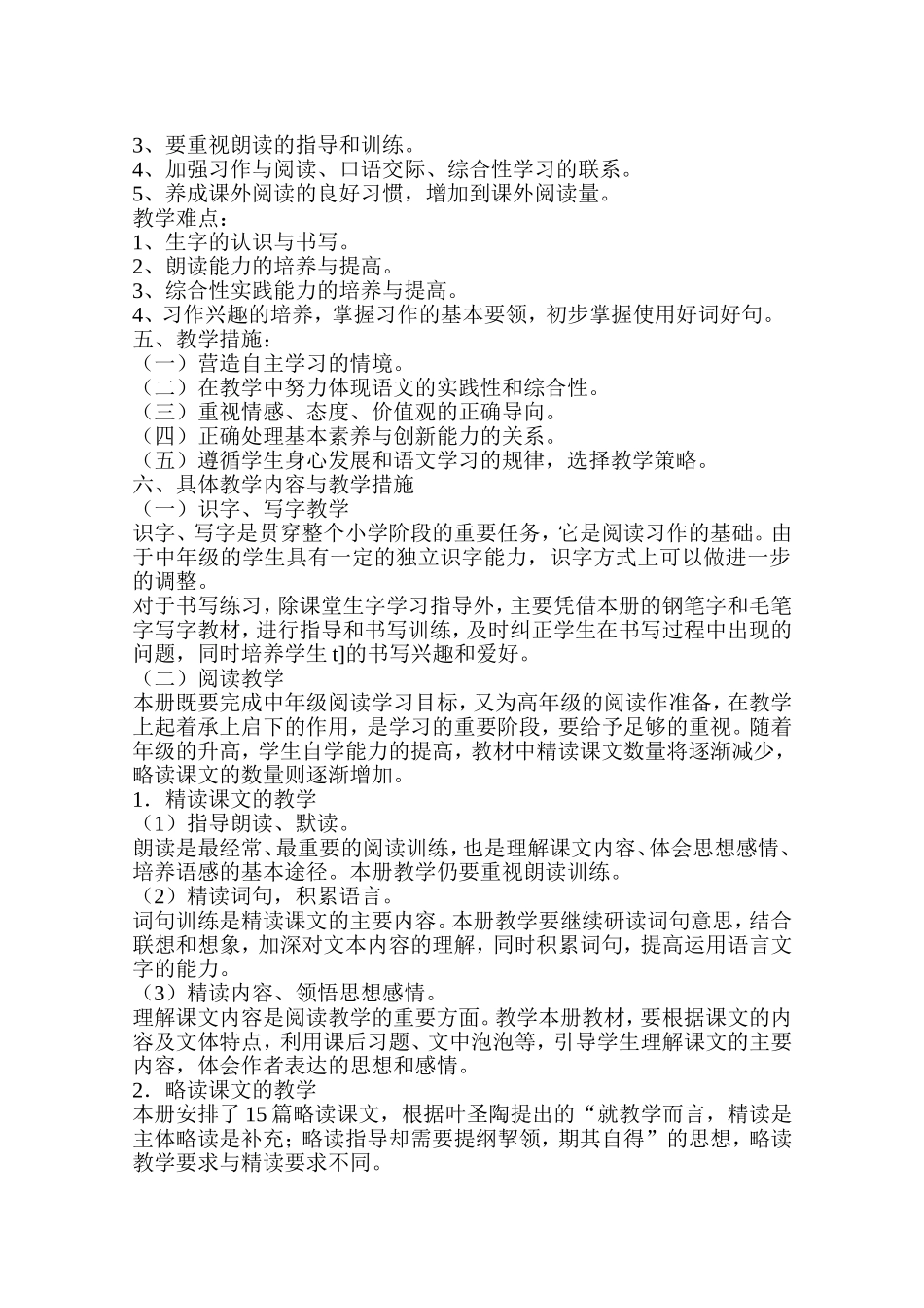 2014——2015学年第一学期语文教学计划_第2页