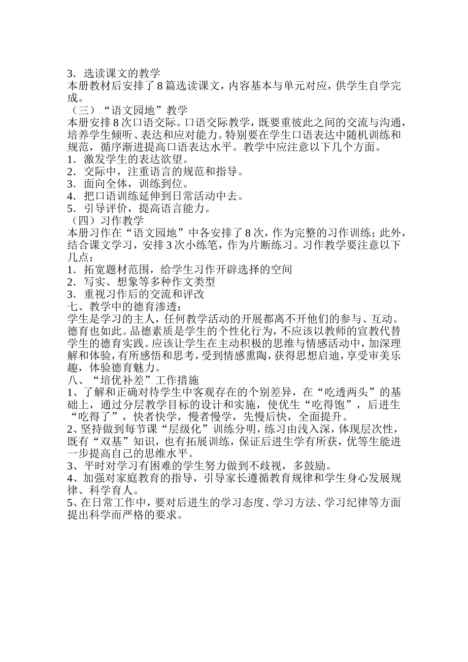 2014——2015学年第一学期语文教学计划_第3页