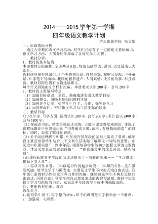 2014——2015学年第一学期语文教学计划